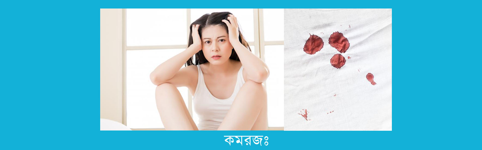 ঋতু - স্বল্পরজঃ, রজঃ কৃচ্ছতা, 